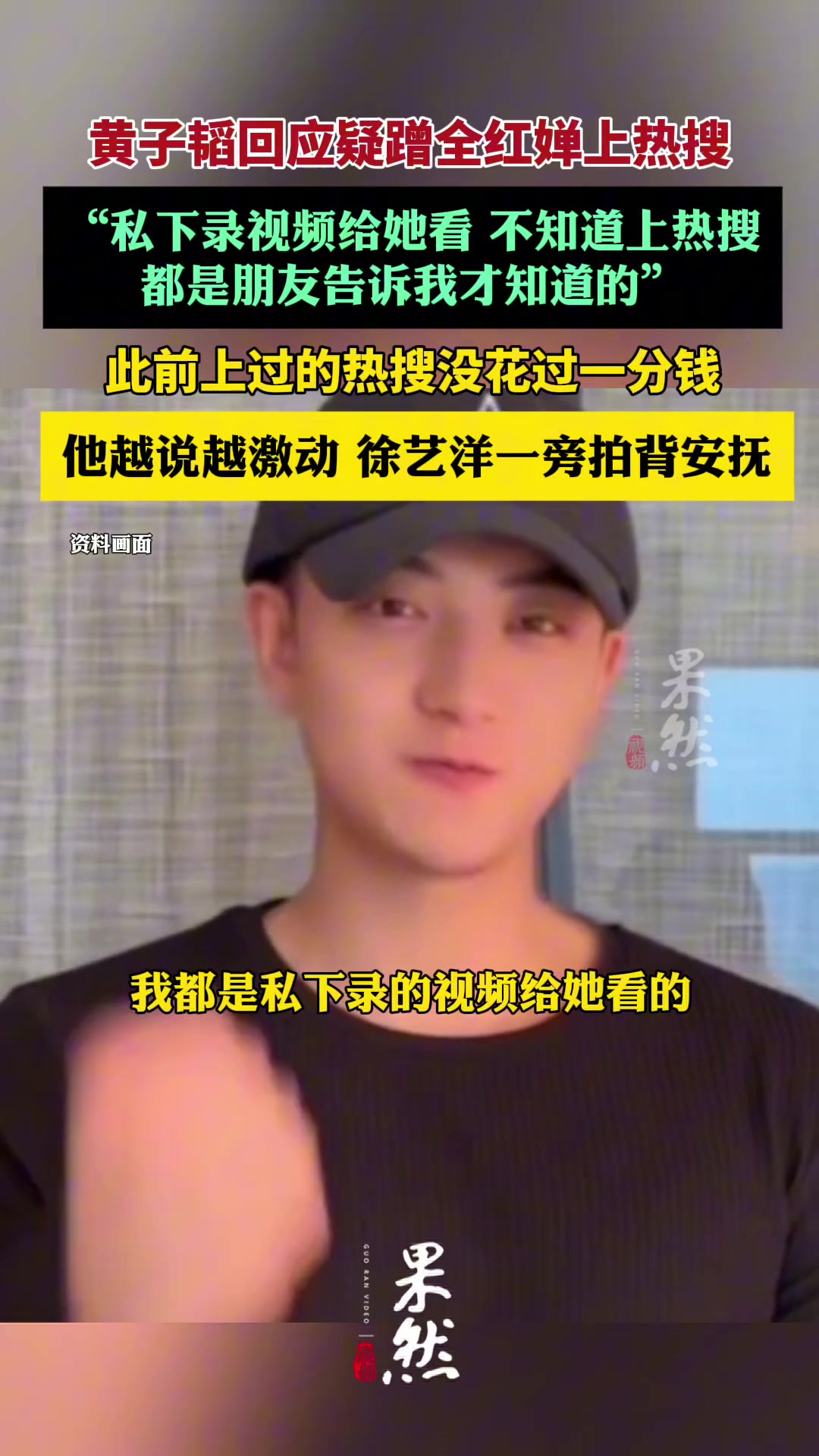 黄子韬回应疑蹭全红婵上热搜