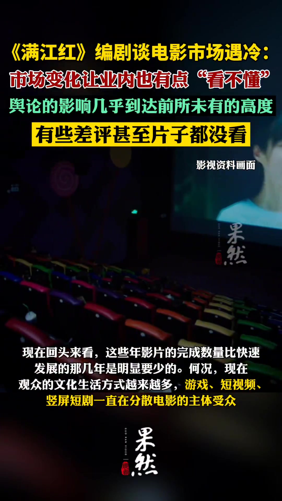 《满江红》编剧谈电影市场遇冷
