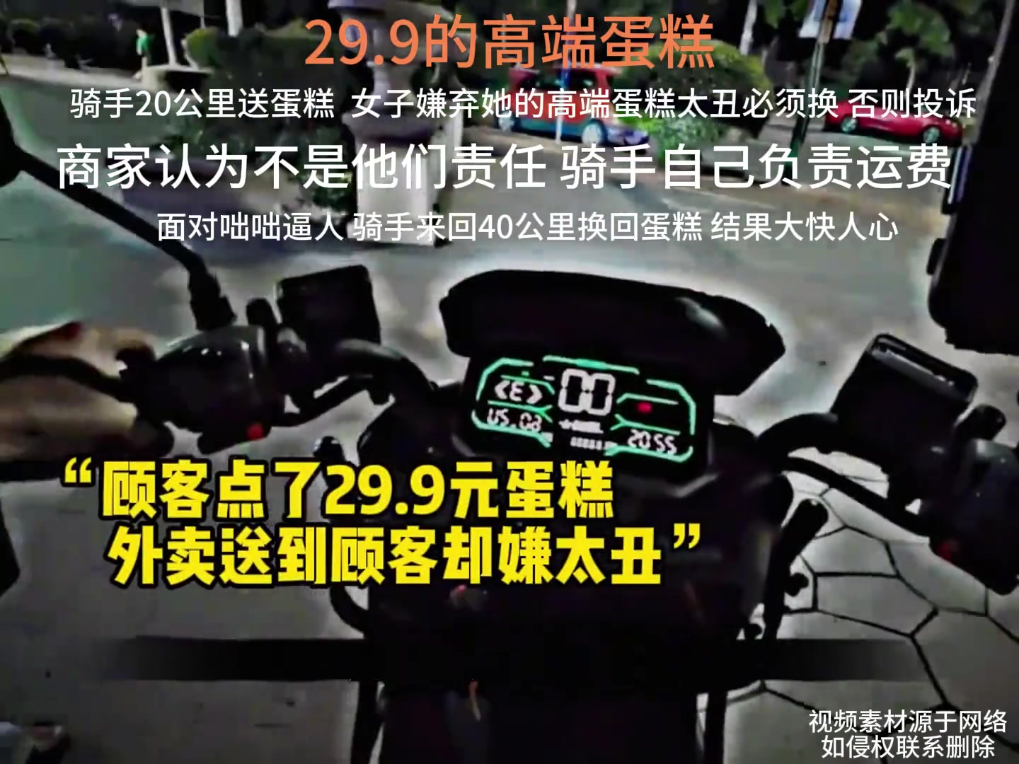 这不是我的29.9高端蛋糕，最后结果大快人心