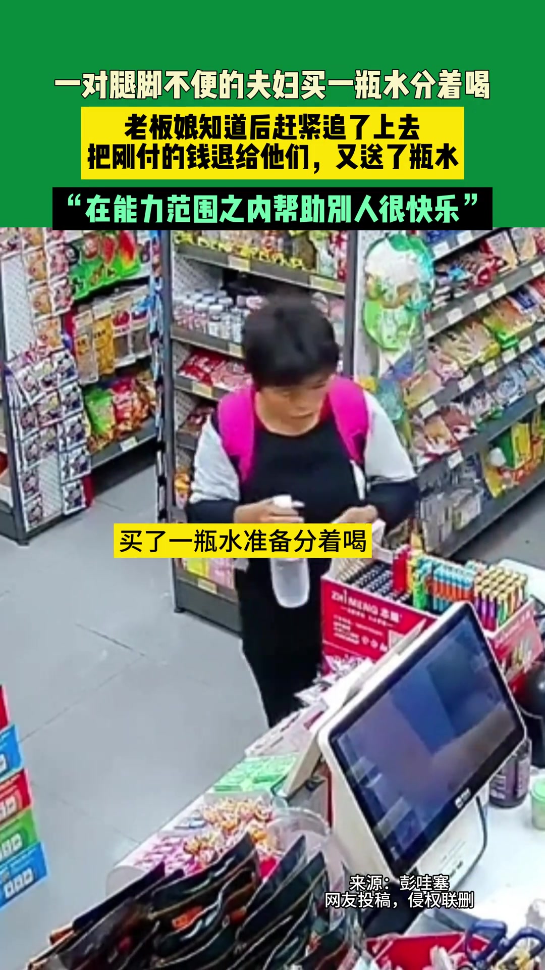 “在能力范围之内帮助别人很快乐”