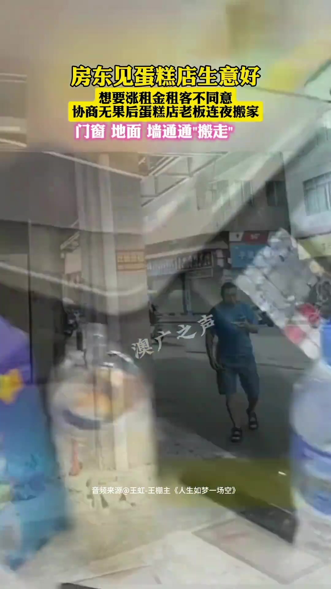 房东见蛋糕店生意好，想要涨租金租客不同意，协商无果后