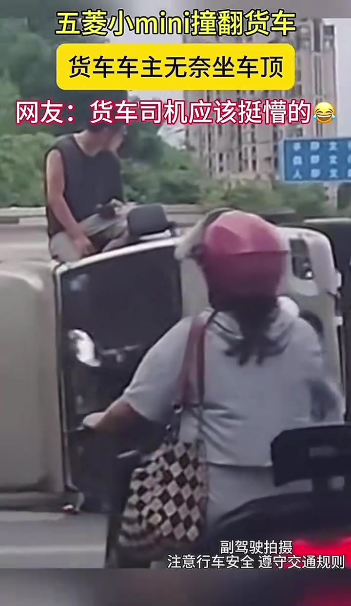 货车司机应该挺懵的吧货车司机无奈坐车顶