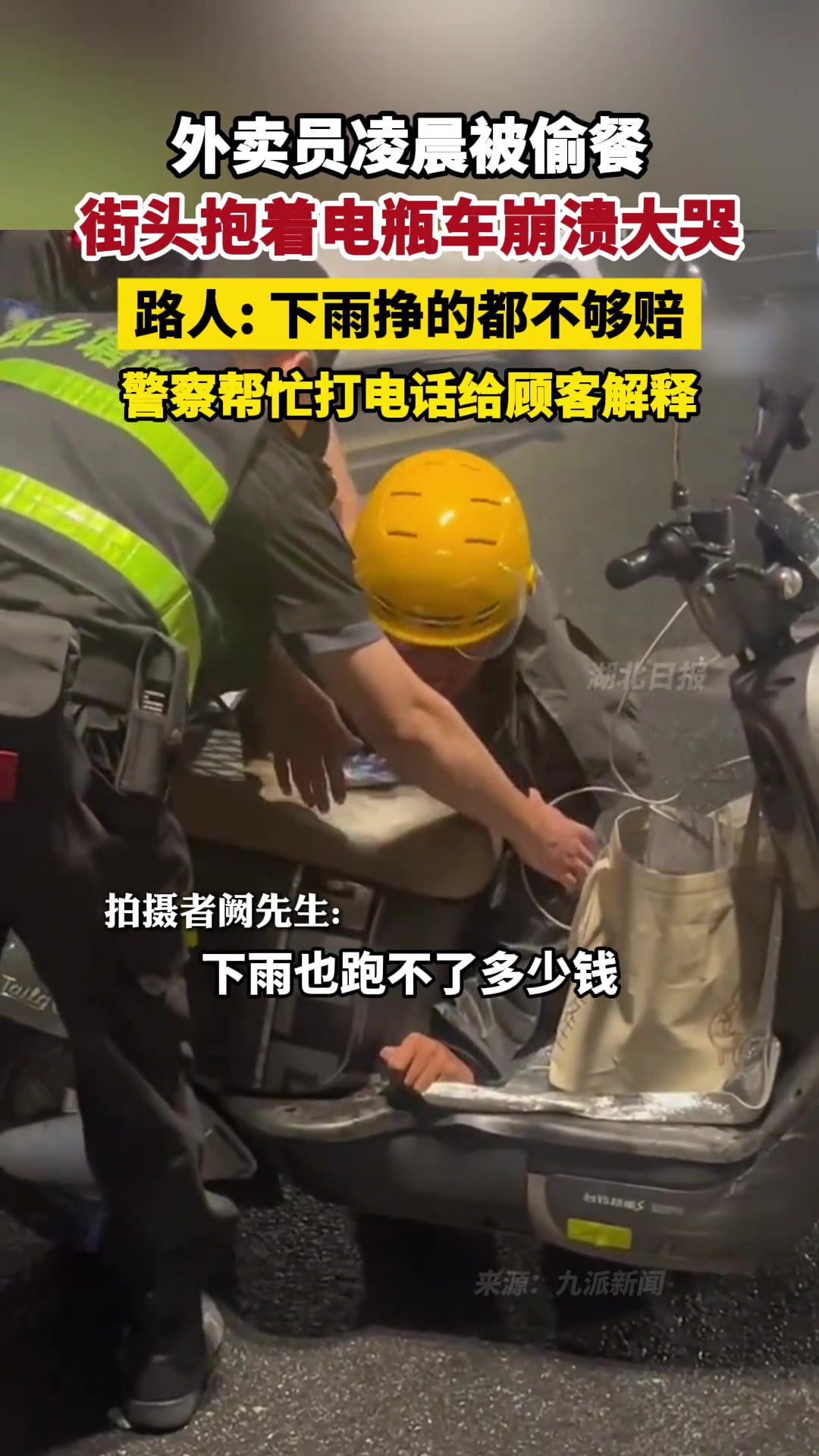 外卖员被偷餐，街头抱着电瓶车崩溃大哭，有些人真是丧尽天良！