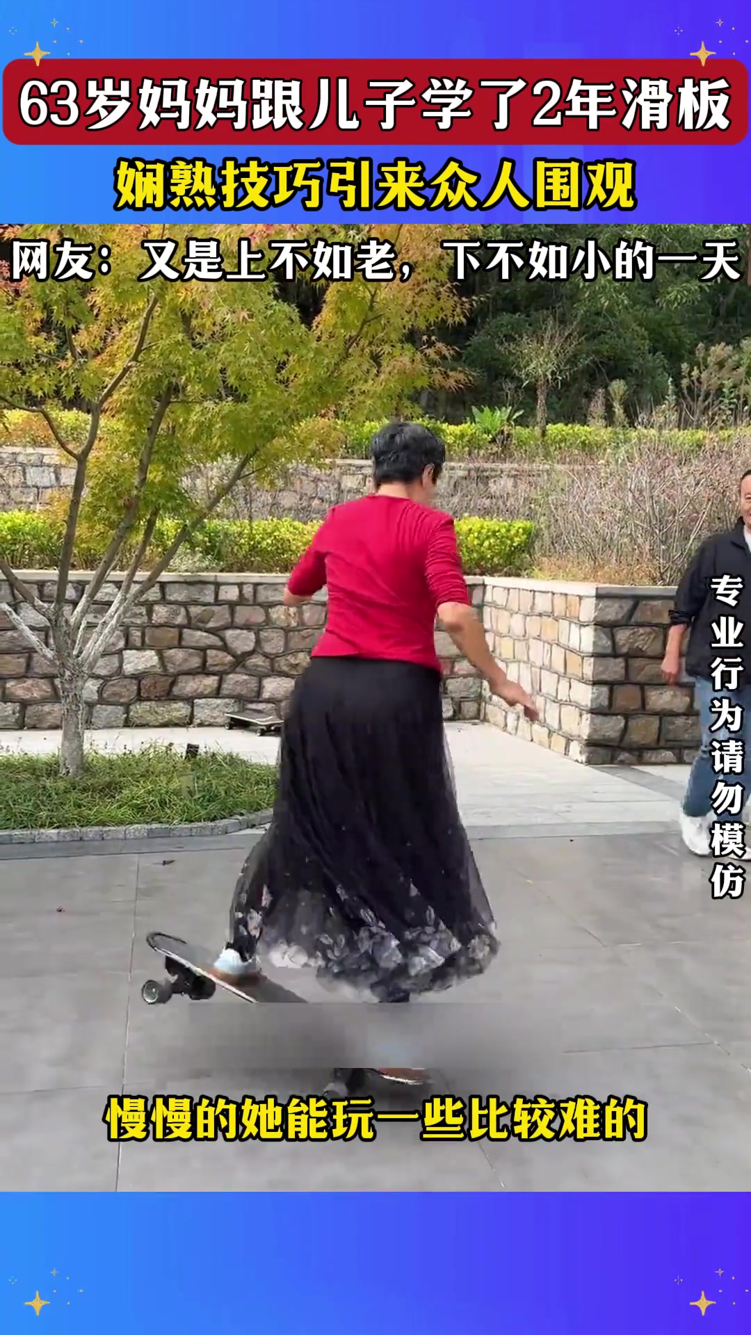 网友：又是上不如老，下不如小的一天！