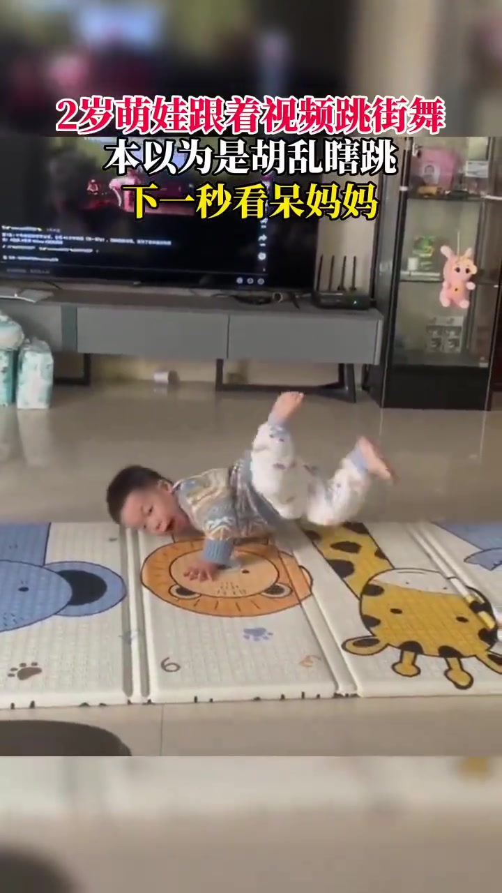 真是一个练街舞的好苗子啊！