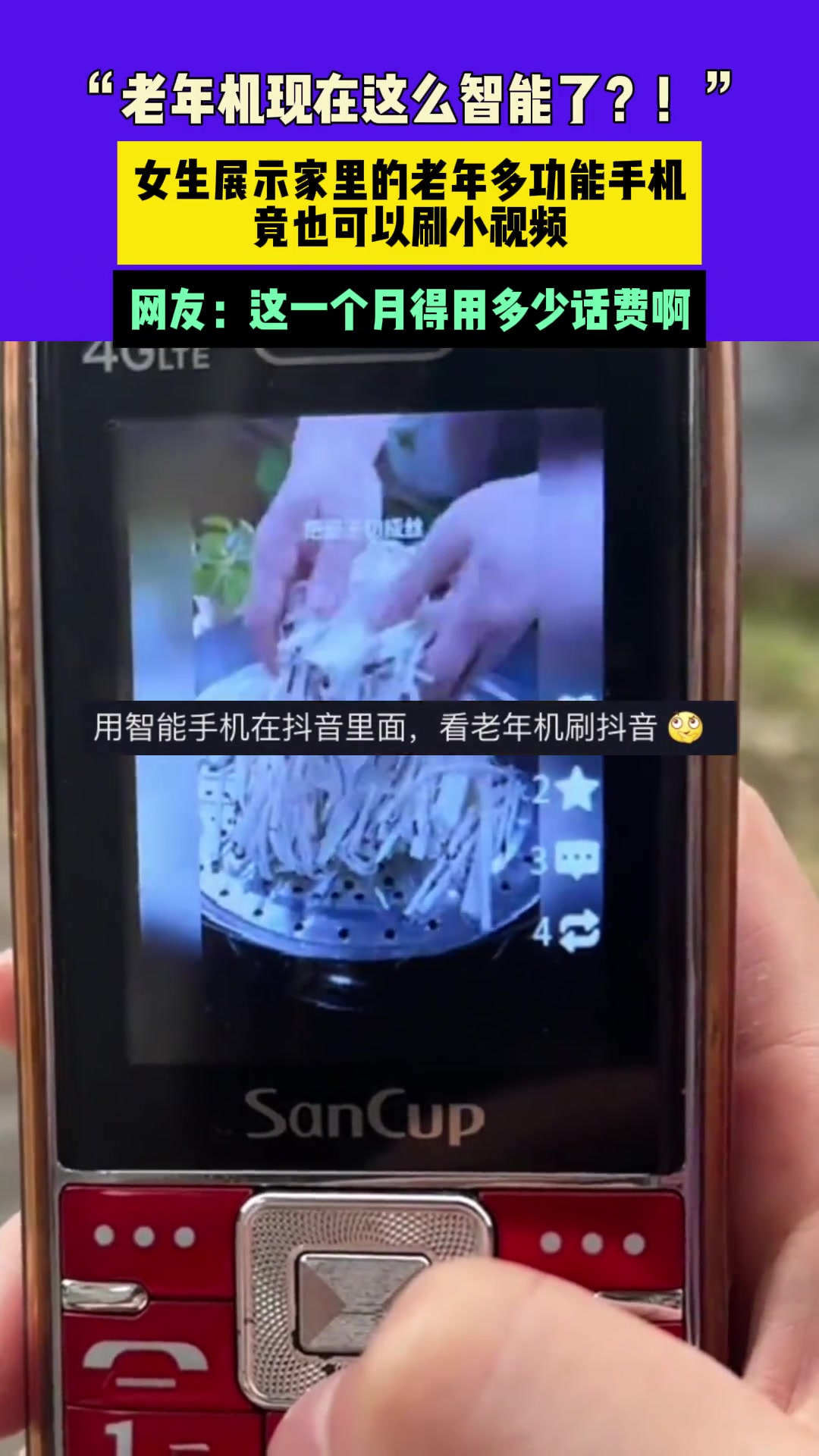女生展示家里的老年多功能手机，竟也可以刷小视频
