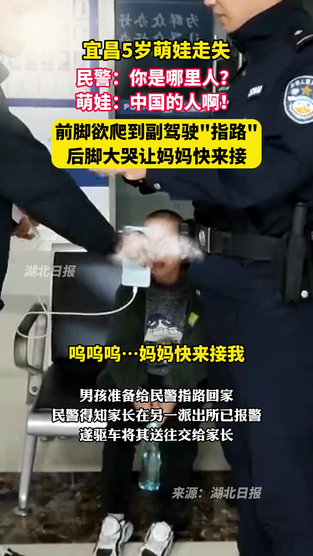 5岁萌娃走失，民警：你是哪里人萌娃：中国的人啊！