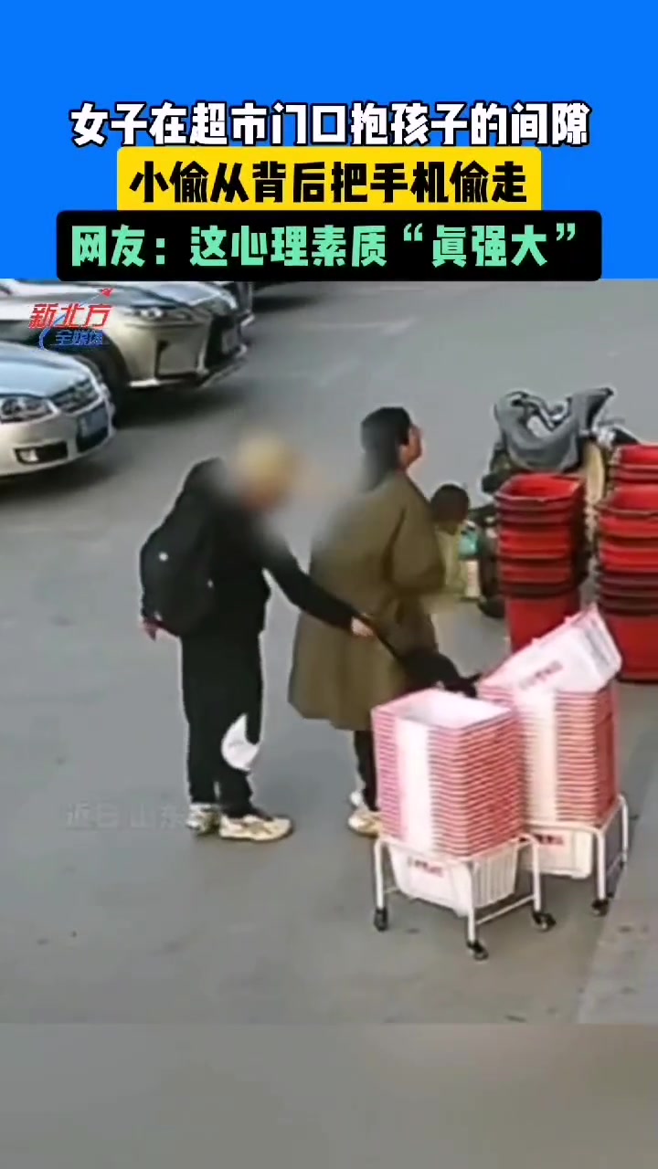 女子在超市门口抱孩子的间隙，小偷从背后3秒把手机偷走！！
