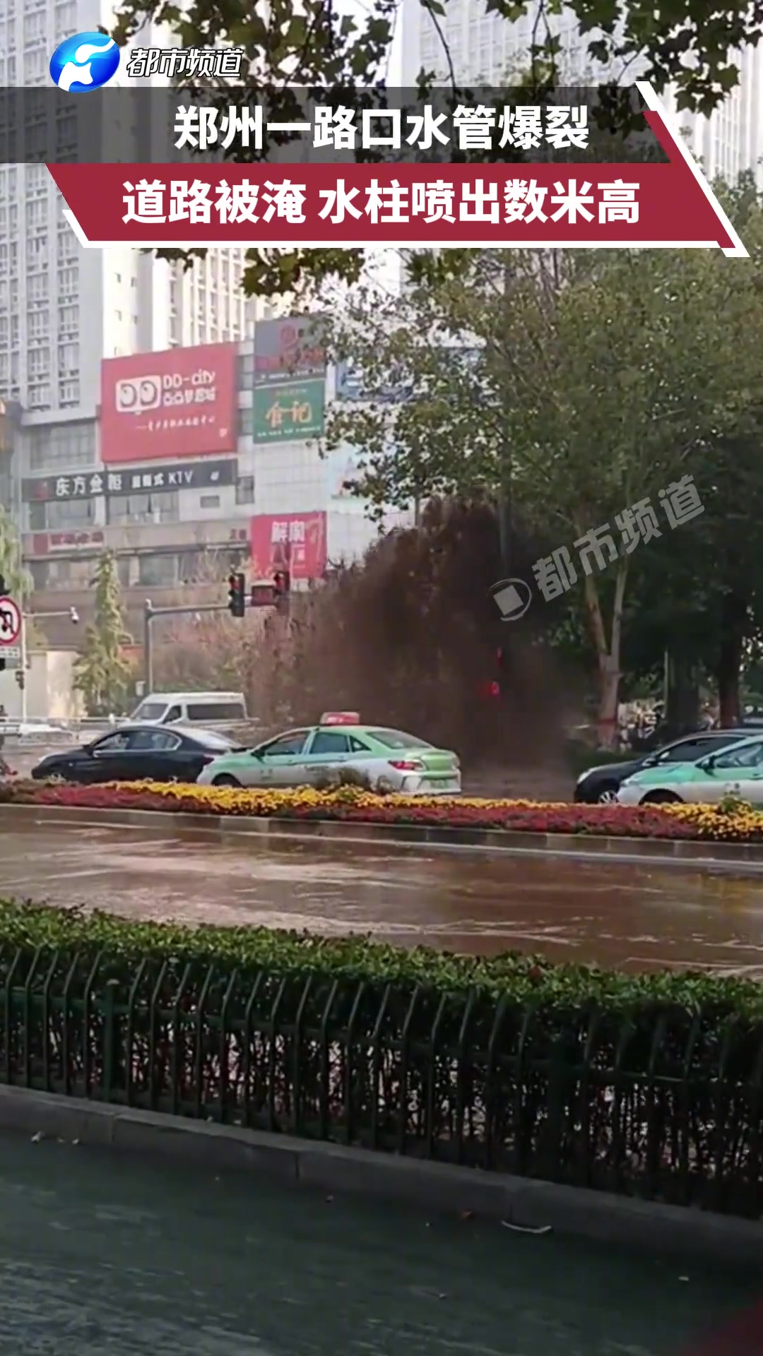 郑州一路口水管爆裂，道路被淹，水柱喷出数米高