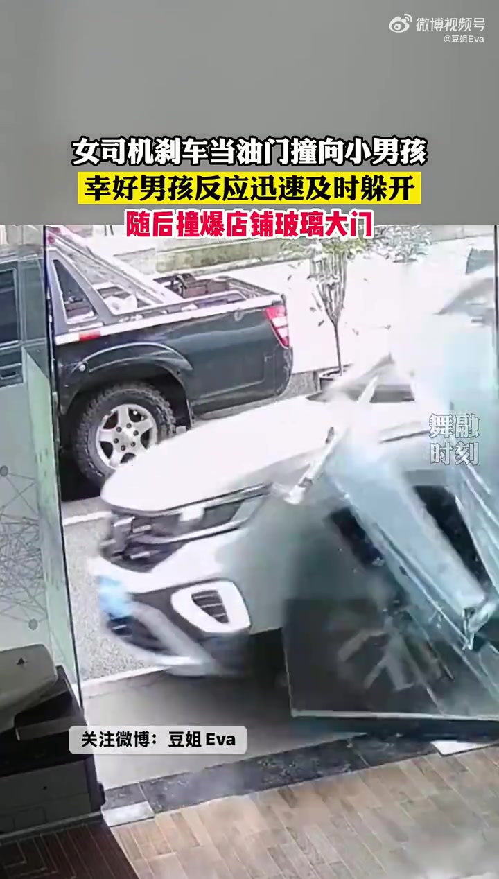女司机刹车当油门撞向小男孩，幸好男孩反应迅速及时躲开！