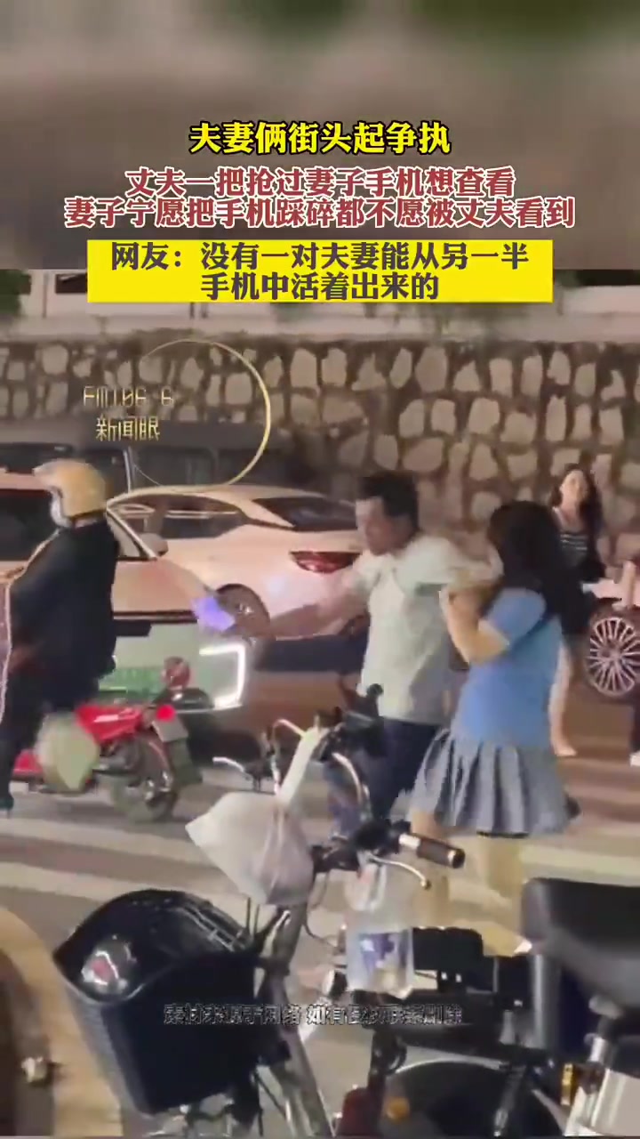 妻子宁愿把手机踩碎都不愿被丈夫看到