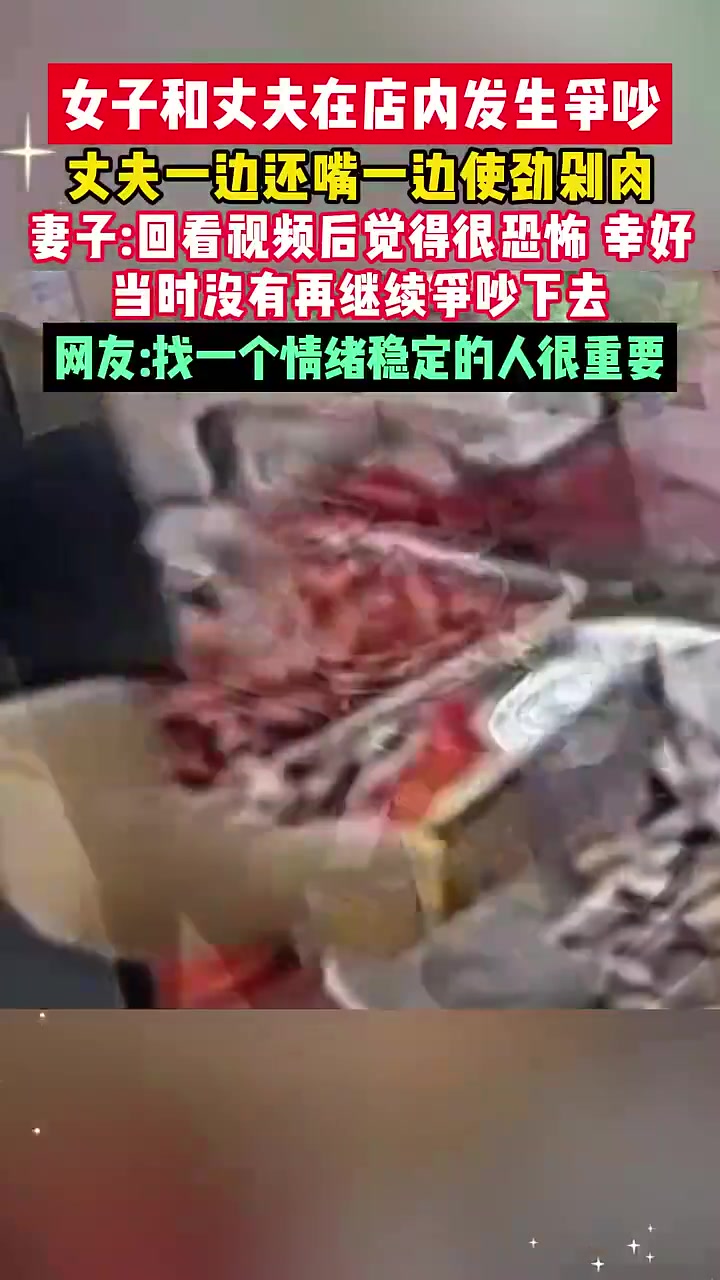 女子和丈夫在店内发生争吵，丈夫一边还嘴一边使劲剁肉