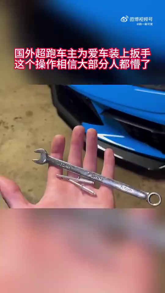 五菱宏光国外超跑车主为爱车装上扳手，这操作太逆天了！