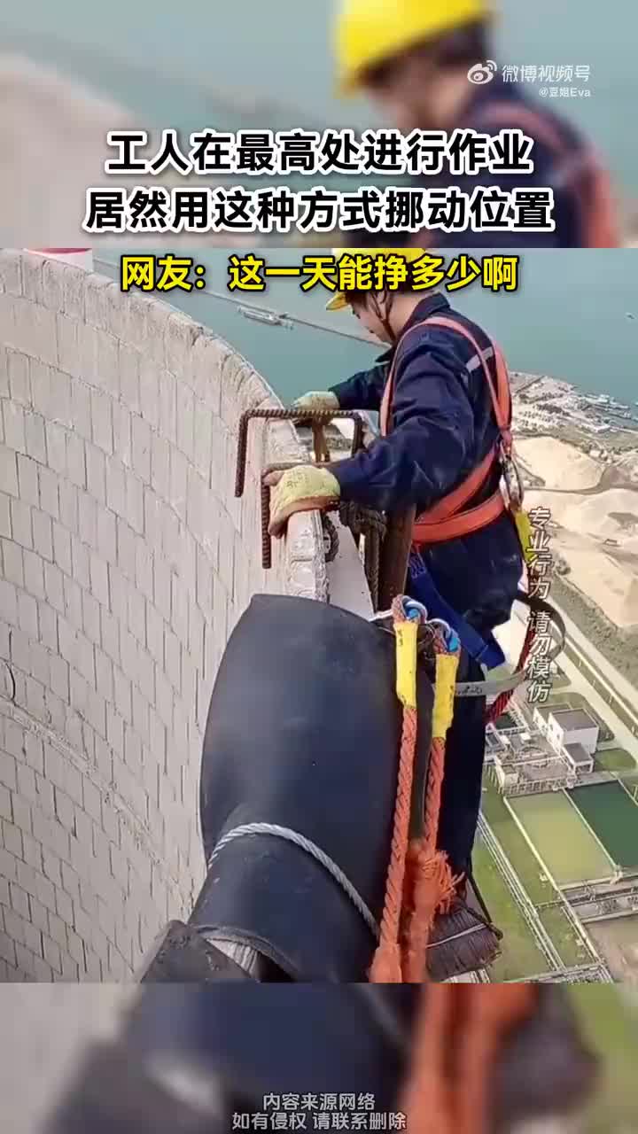 工人在高处进行作业，居然用这种方式挪动位置！！