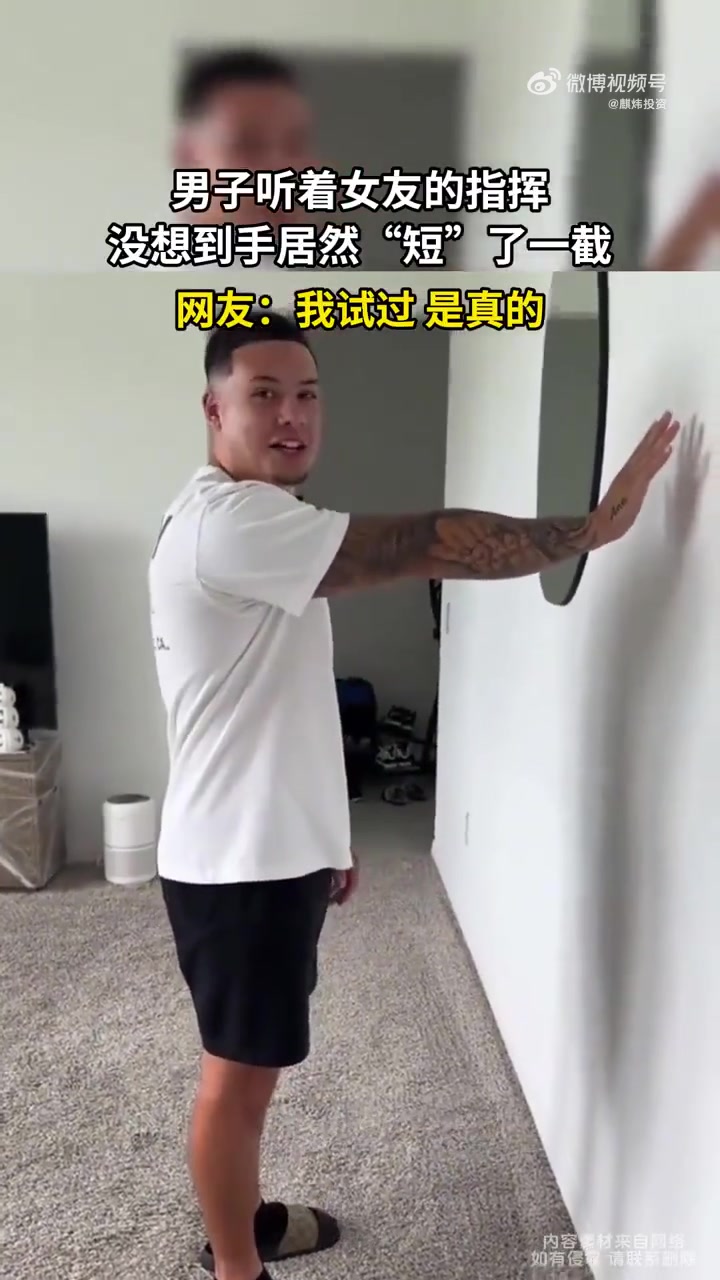 真这样！男子听着女友的指挥，没想到手居然“短”了一截！