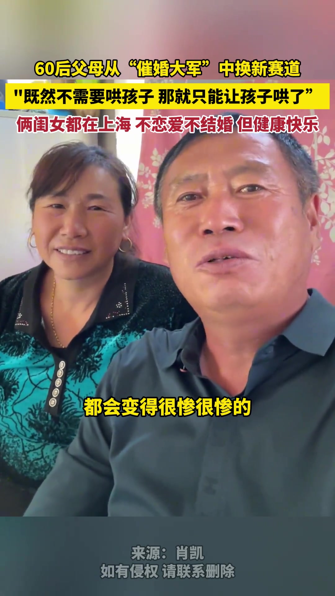 60后父母从“催婚大军”中换新赛道