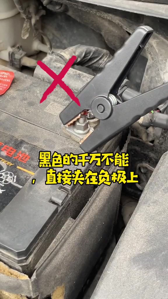 搭电还有这种讲究这样搭电，小心电瓶被烧坏！