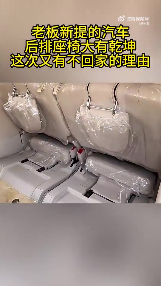 老板，你车的后排怎么能变成一张床啊