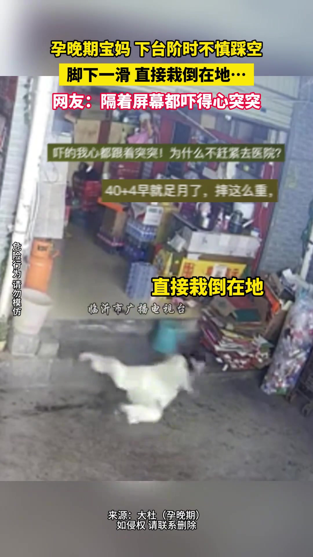 孕晚期宝妈下台阶时不慎踩空，脚一滑直接栽倒在地....