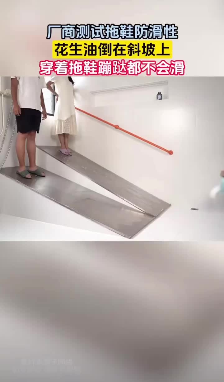 那怎么市面上的拖鞋都是那么滑的