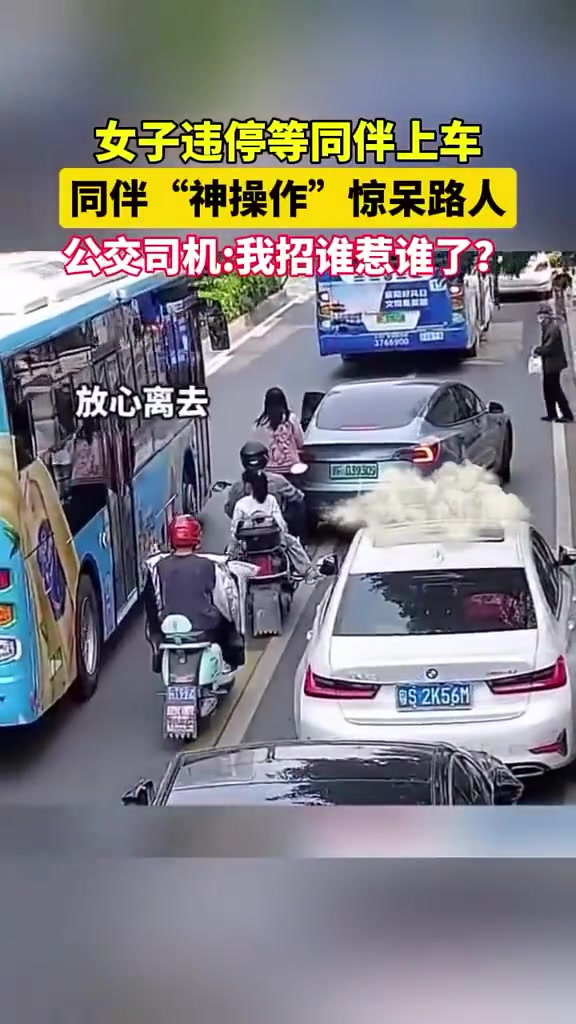 女子违停等朋友，结果朋友操作惊呆路人