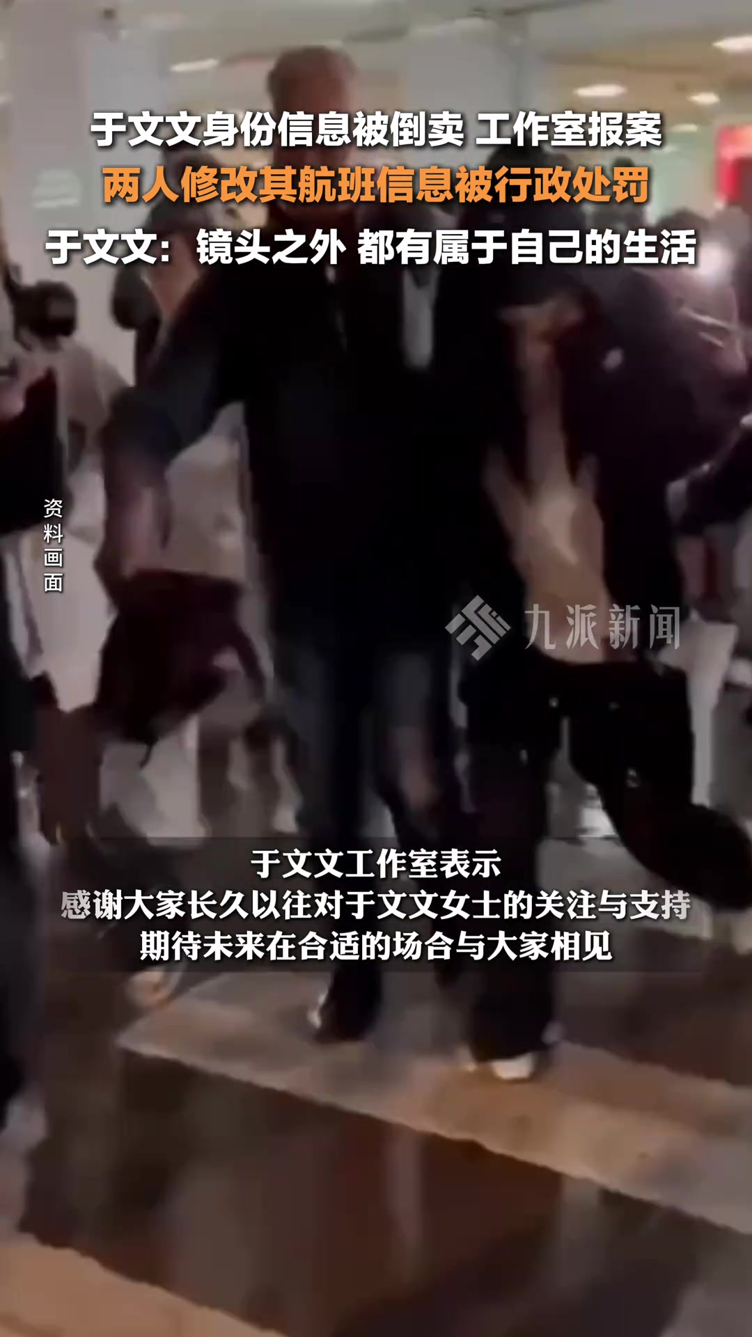 于文文身份信息被倒卖工作室报案