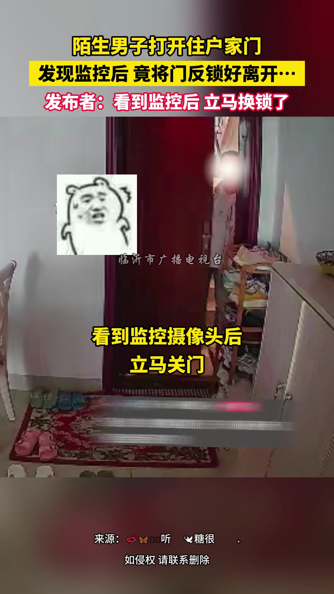 陌生男子打开住户家门，发现监控后竟将门反锁离开...