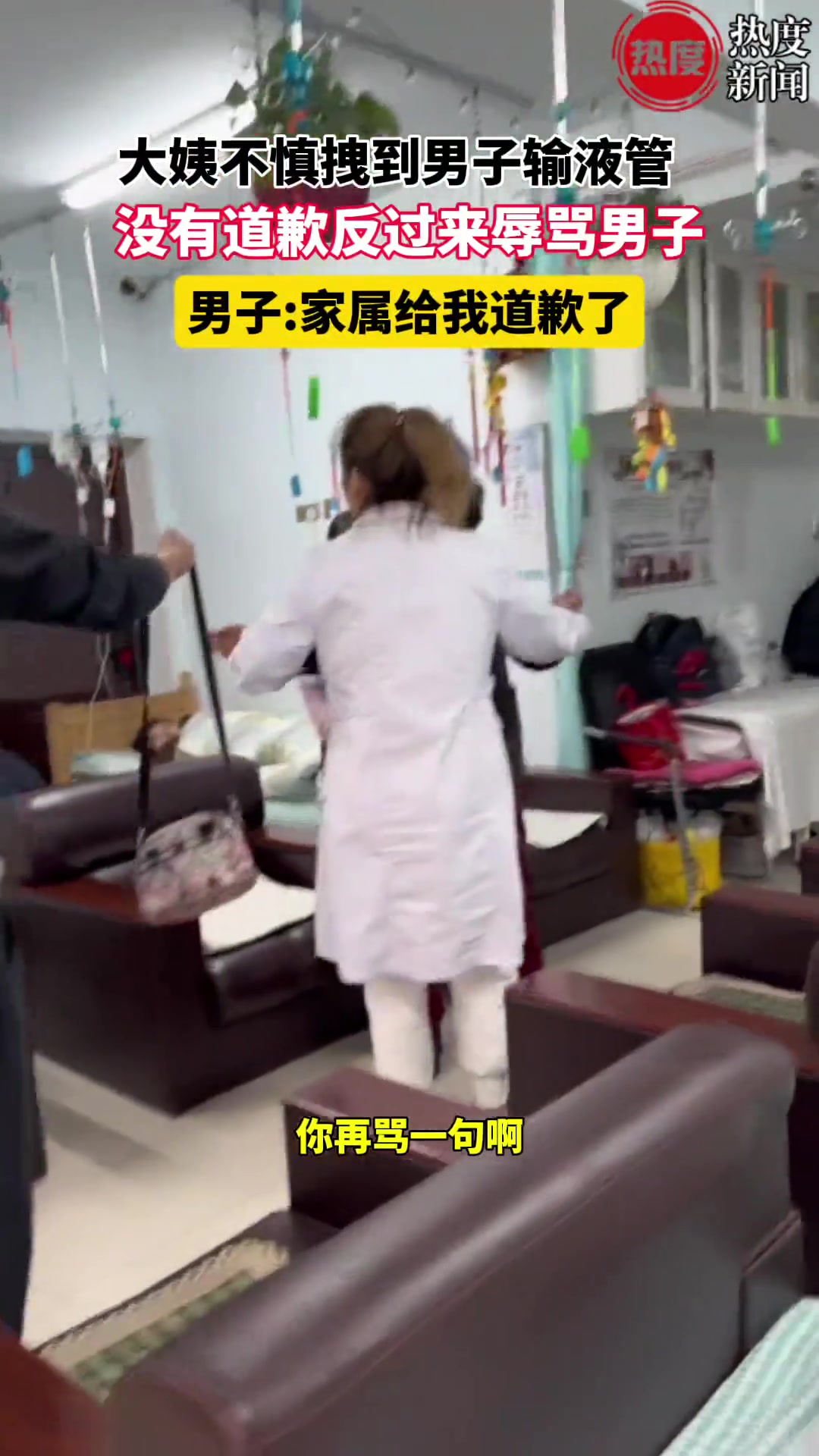大姨不慎拽到男子输液管，没有道歉反过来辱骂男子