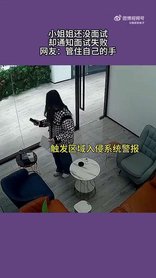 小姐姐还没面试，却通知面试失败，网友：管住自己的手