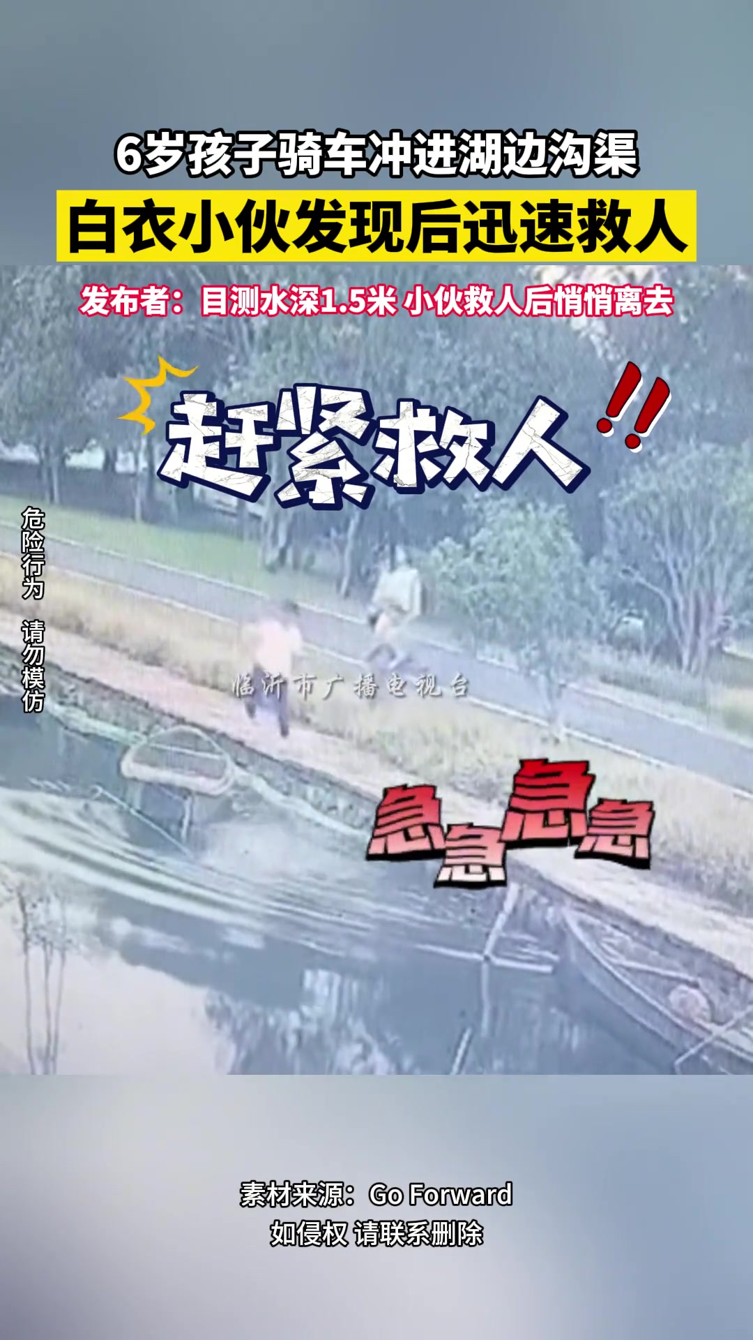 孩子骑车冲进湖边沟渠，白衣小伙发现后迅速救人