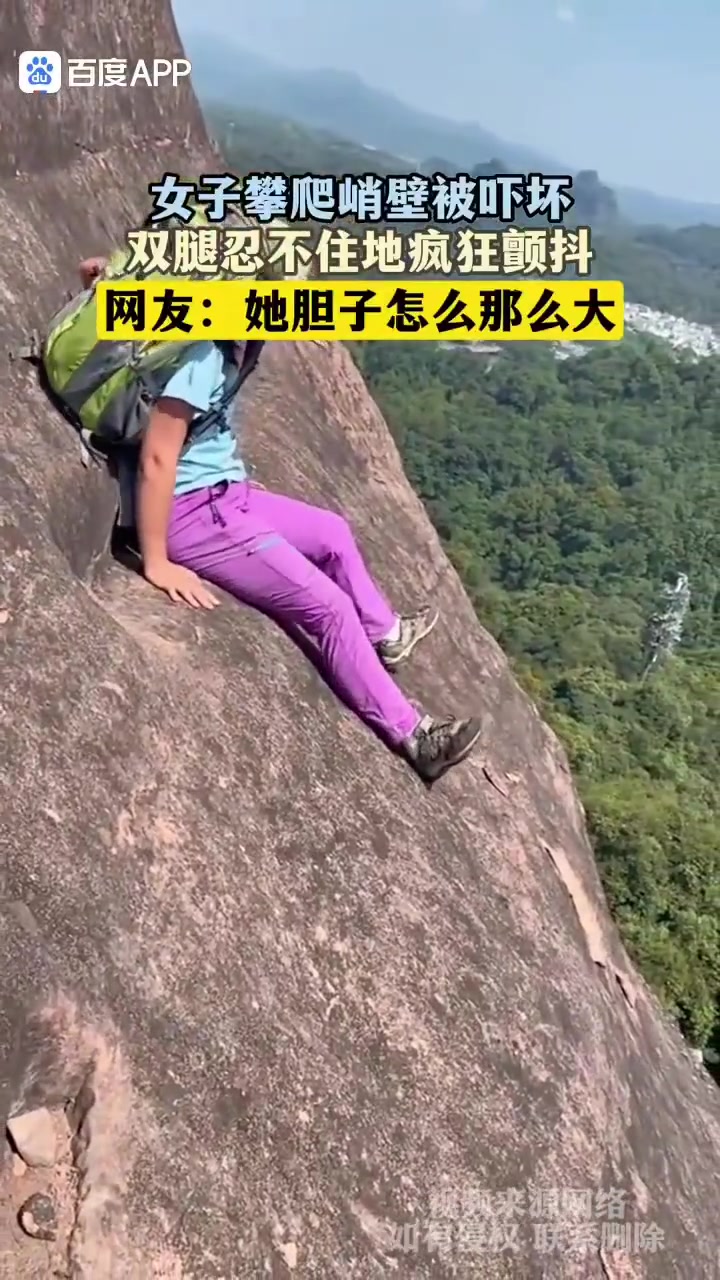 攀爬峭壁被吓坏，胆子真大