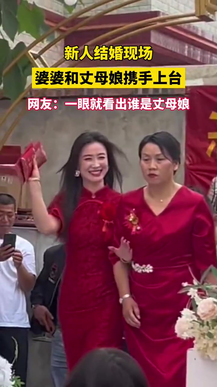 新人结婚现场，婆婆和丈母娘携手上台