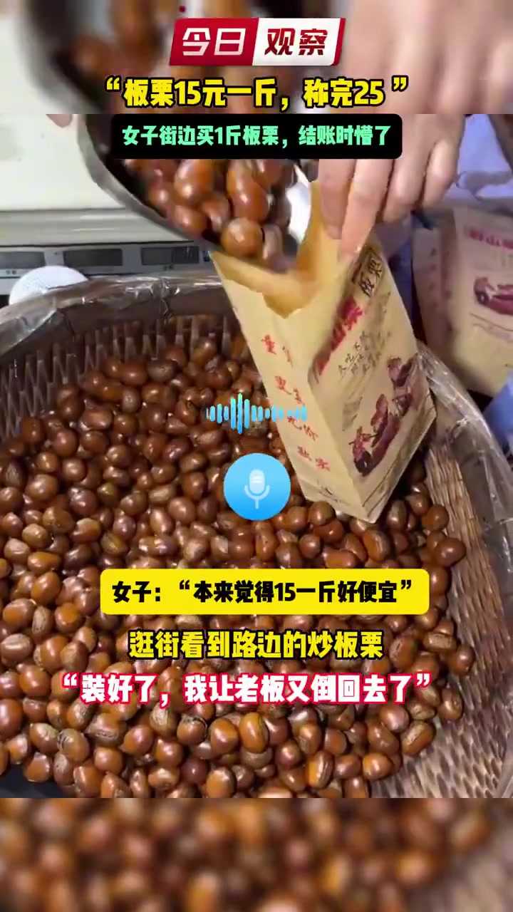 15一斤变25一斤女子直接拒绝付款！