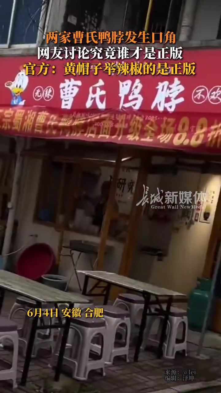 谁是曹贼两家曹氏鸭脖发生口角！