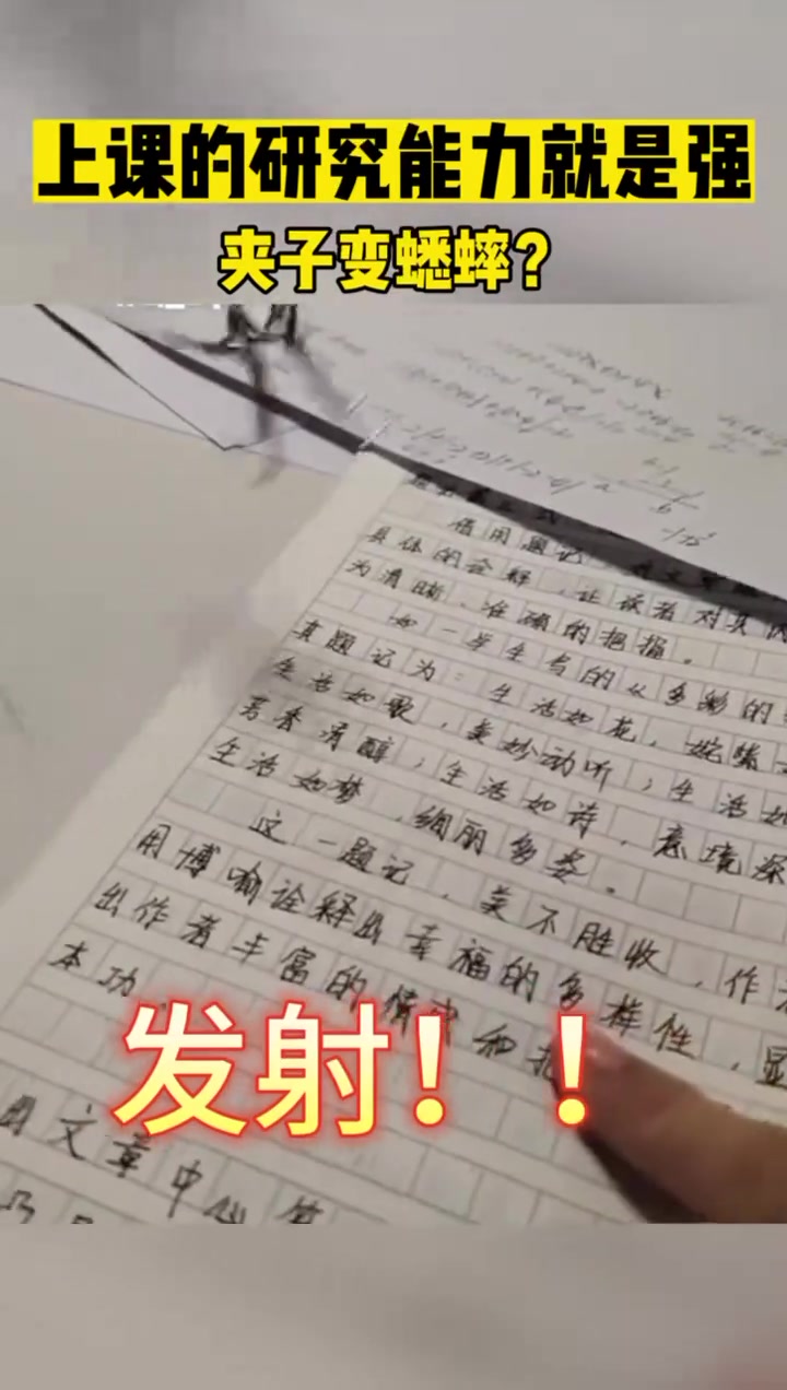 上课的研究能力就是强夹子变蟋蟀