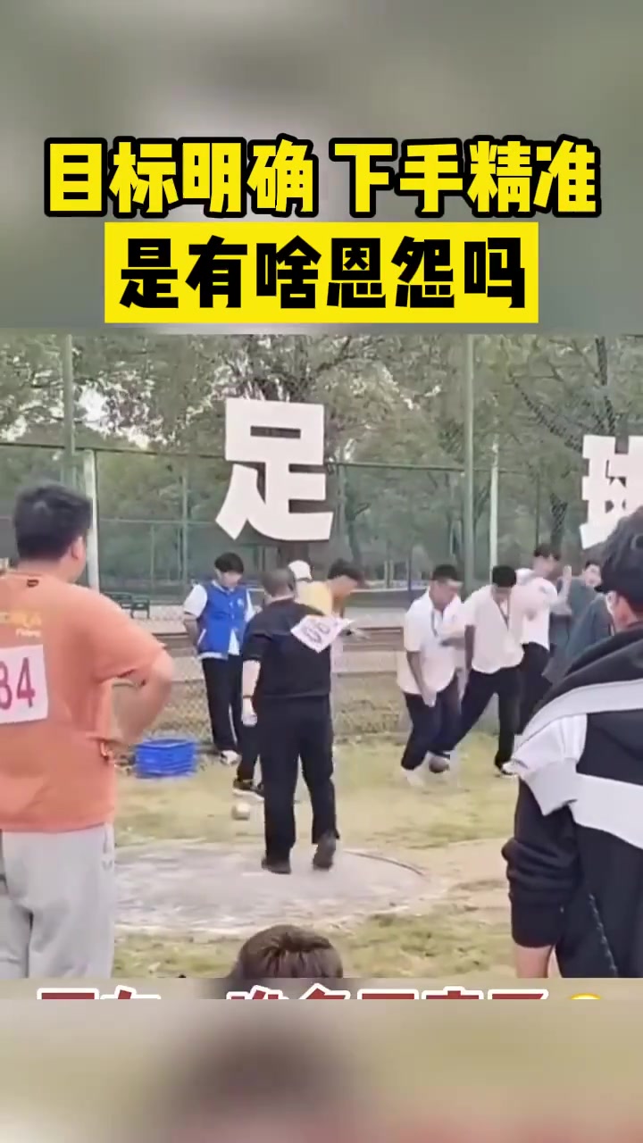 目标明确下手精准是有啥恩怨吗