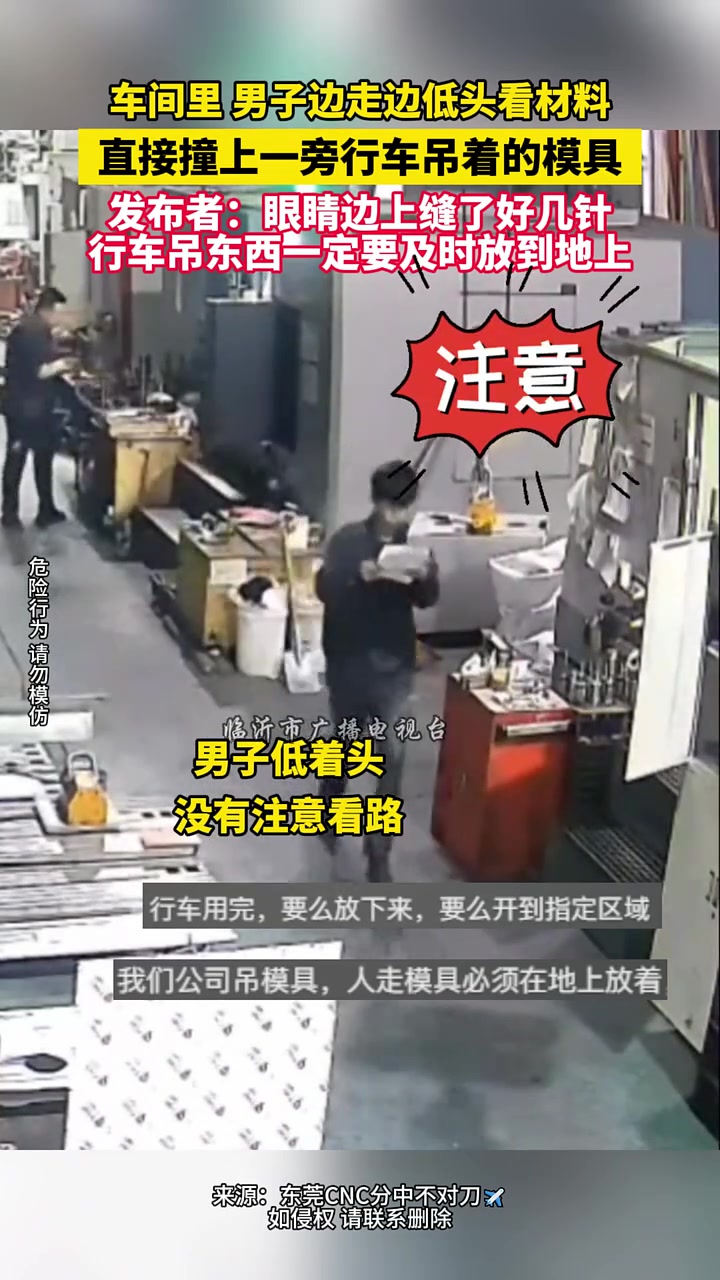 男子边走路边低头看材料，直接撞上一旁行车上吊着的模具！