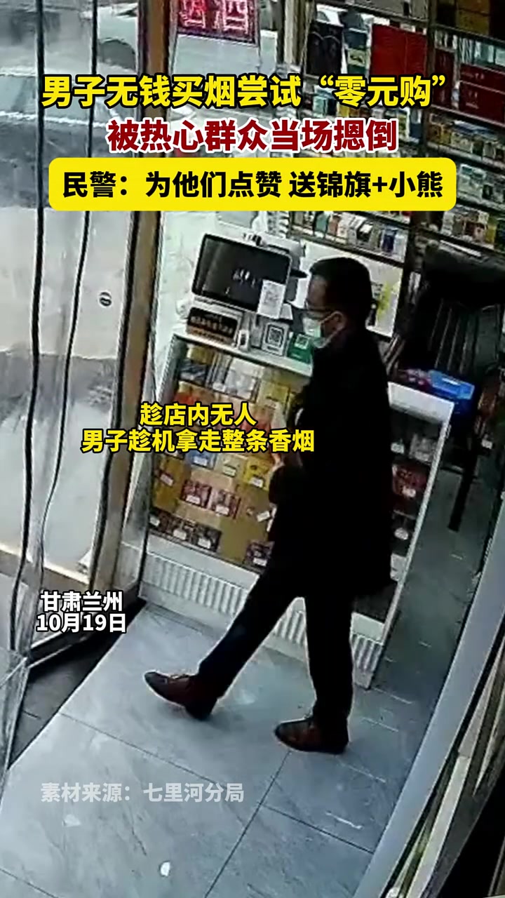 零元购”男子尝试拔腿就跑，出门就被见义勇为群众摁倒！