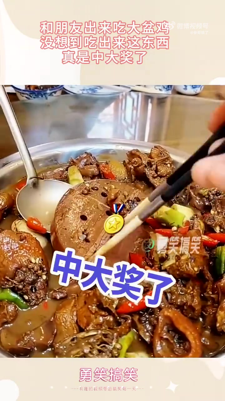 原来大盘鸡里真的有大盘吗顾客：点叫花鸡里面会不会有叫花子