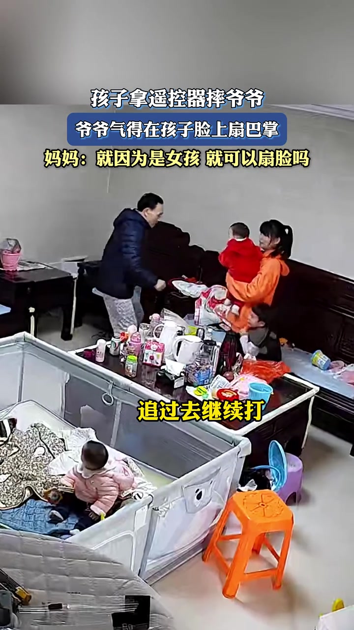 孩子拿遥控器摔爷爷，爷爷气得在孩子脸上扇巴掌