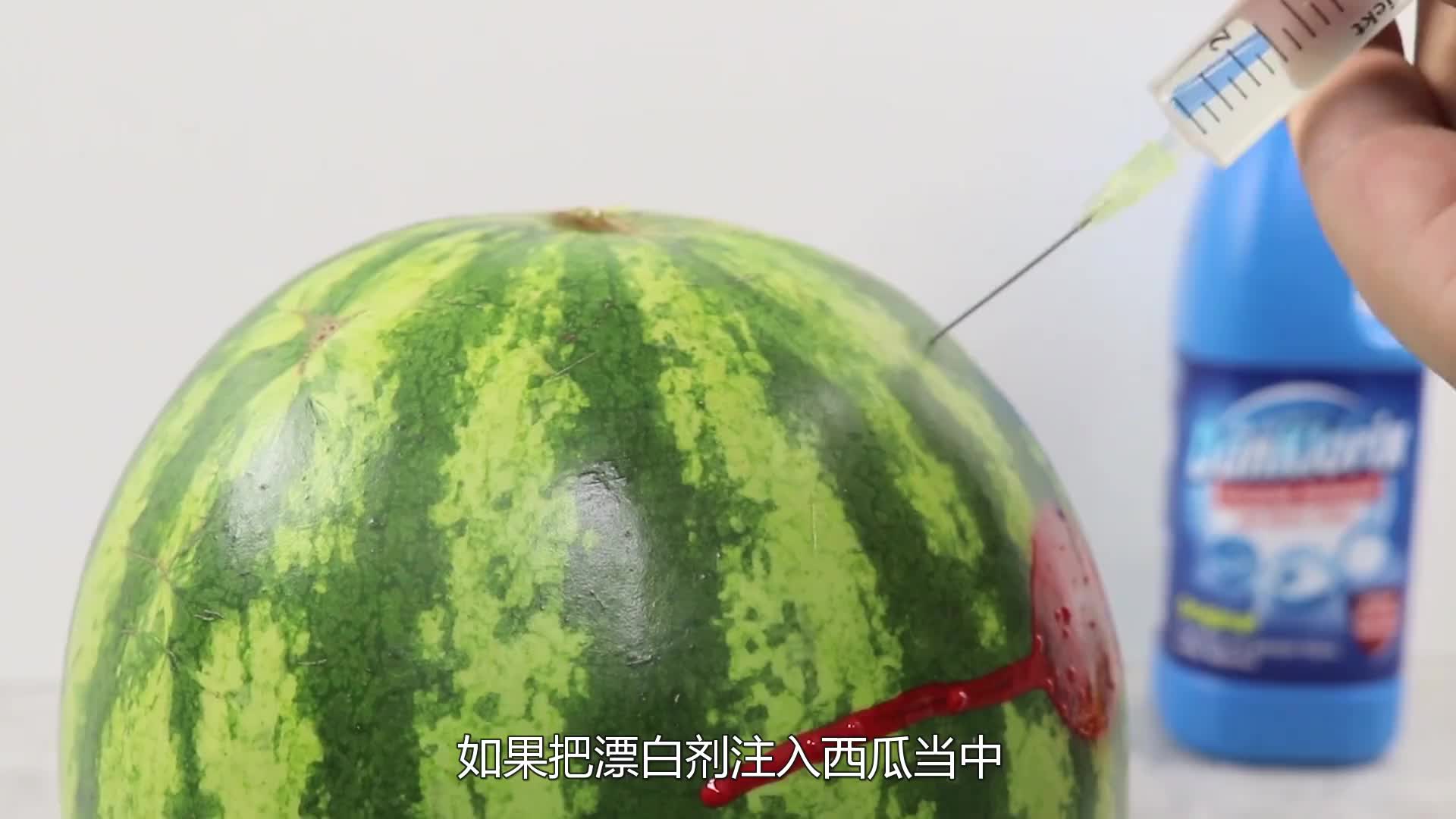 把漂白剂注入西瓜当中，可以把瓜瓤染成白色吗
