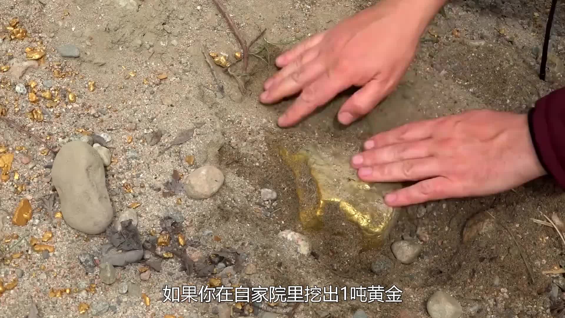 家里挖出一吨黄金该怎么办能不上交归自己所有吗
