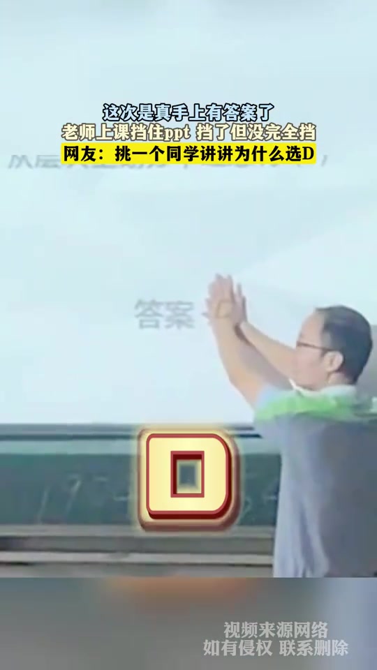 这次是真手上有答案了，老师上课挡住ppt挡了但没完全挡