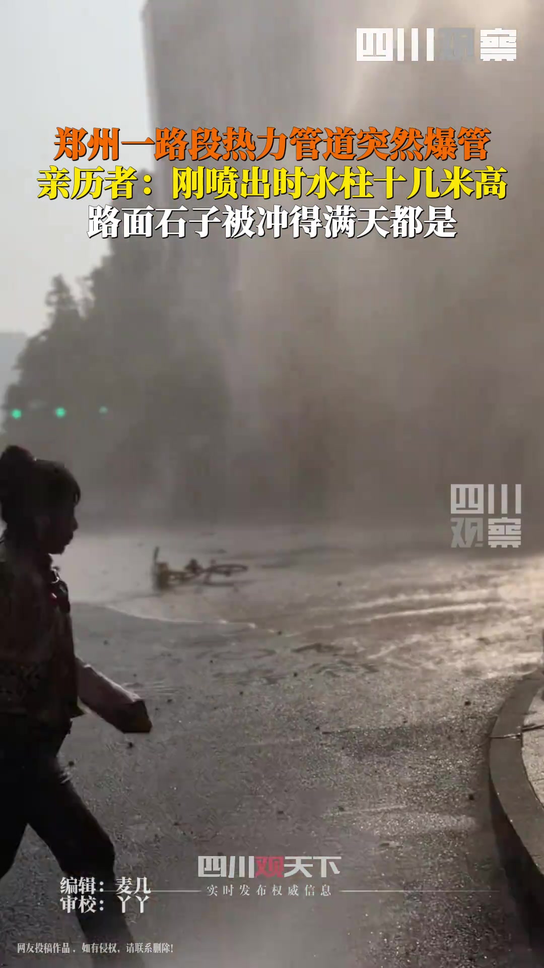 热力管爆管喷出数米高水柱，路边石块被冲得满天飞