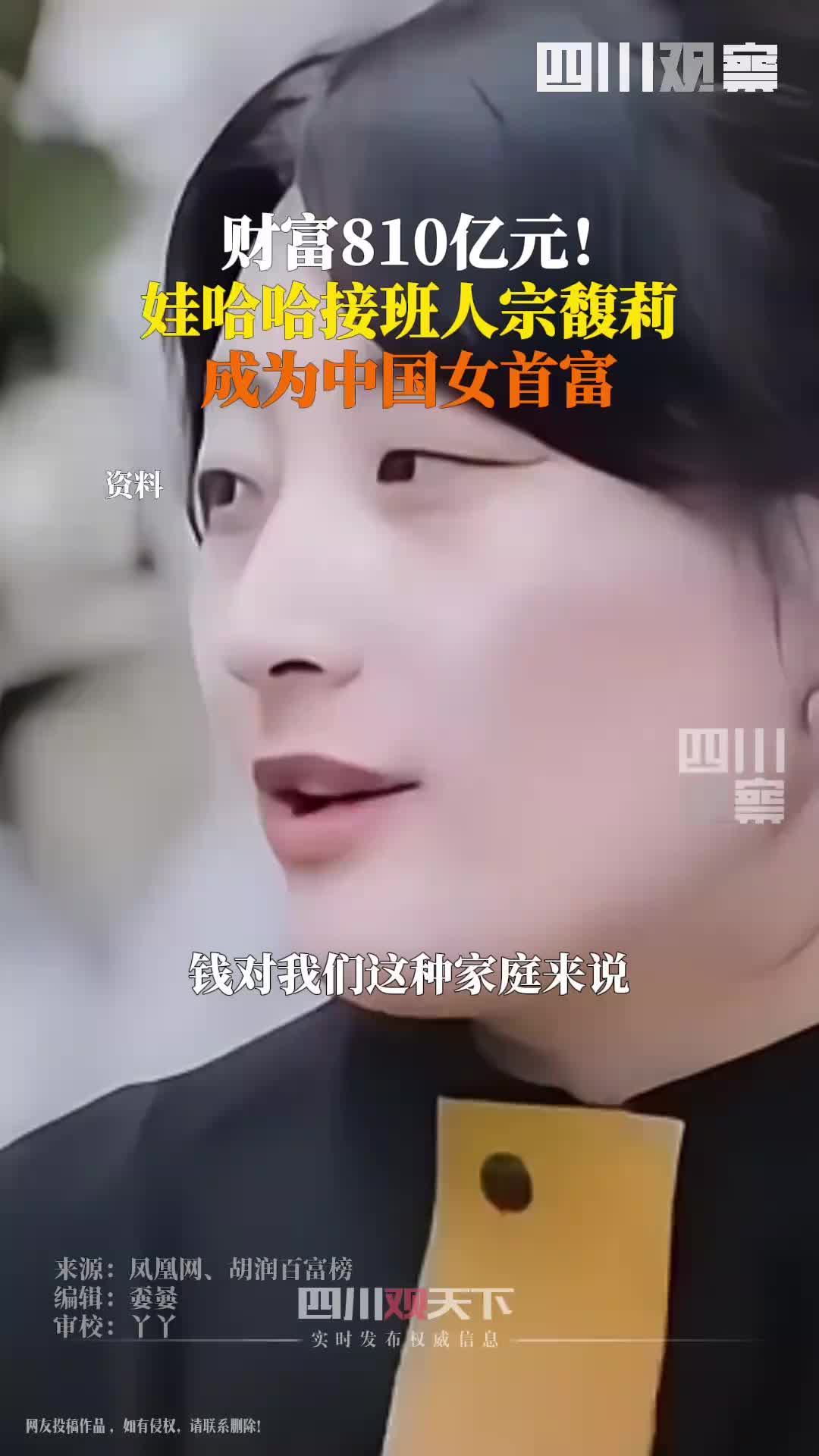 2024年胡润百富榜，娃哈哈接班人42岁的宗馥莉成中国女首富！