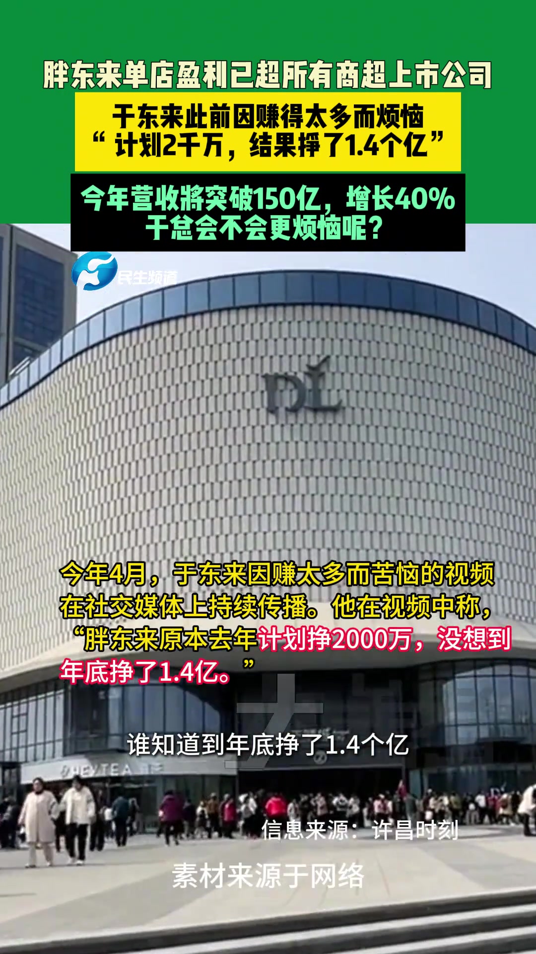 胖东来单店营业额已超商超上市公司