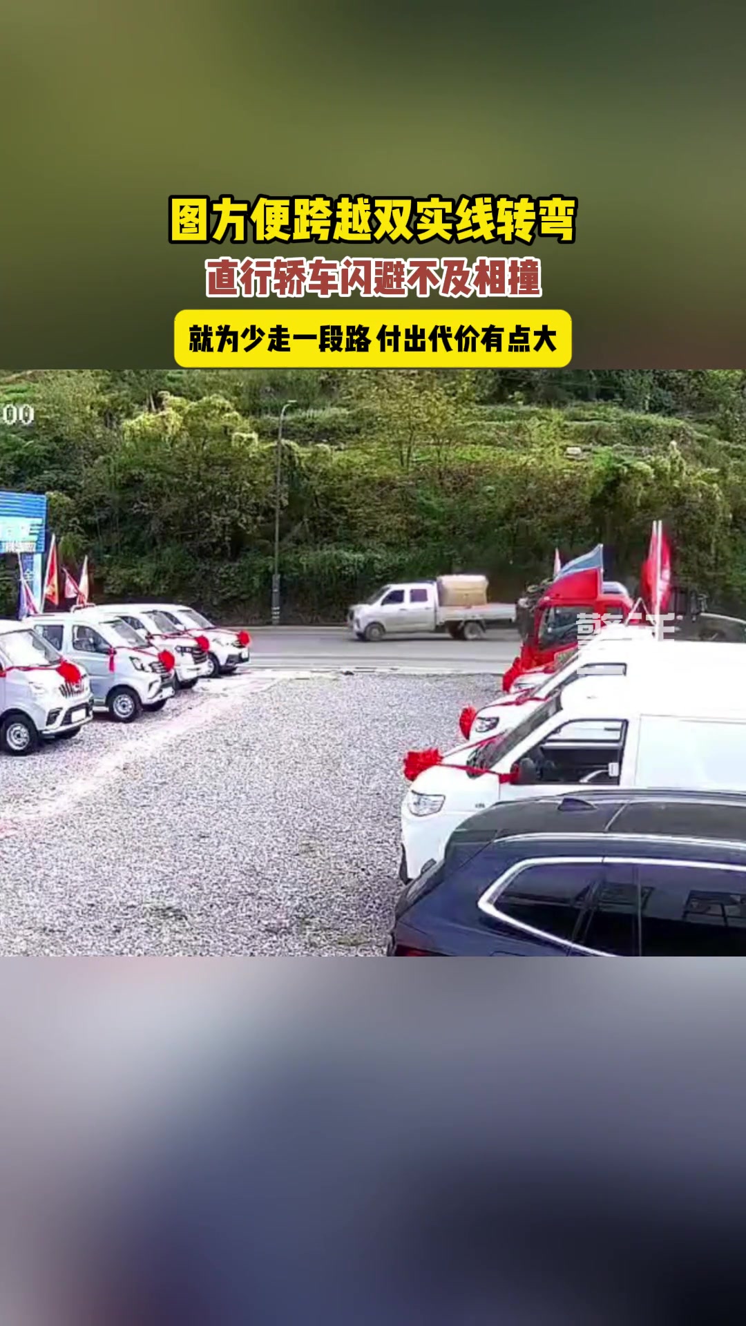 图方便跨越双实线转弯
