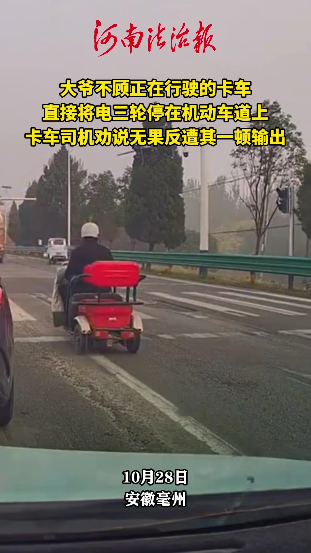 大爷不顾正在行驶的卡车，直接将三轮车停在机动车道上