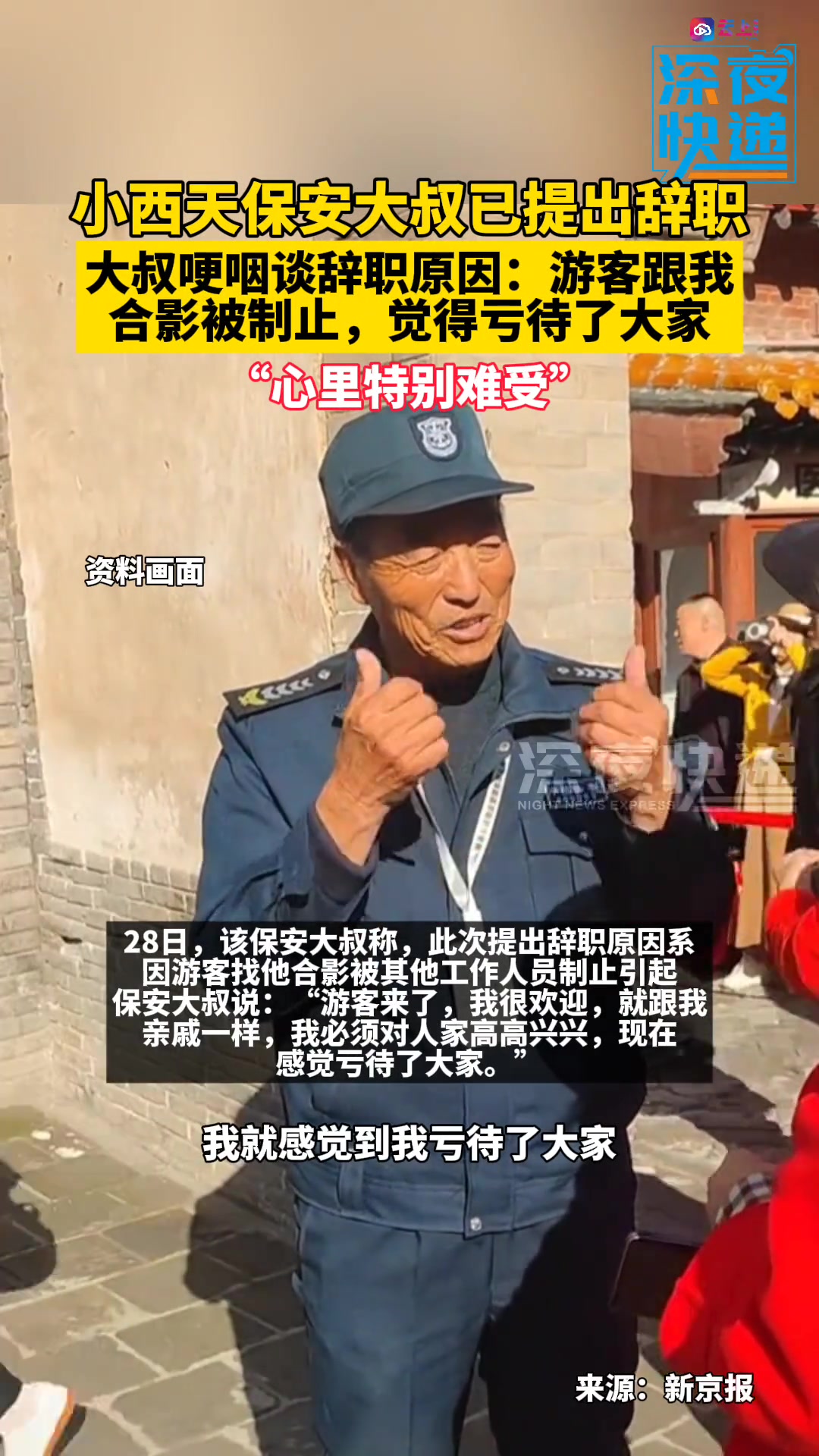 小西天保安大叔已提交辞职