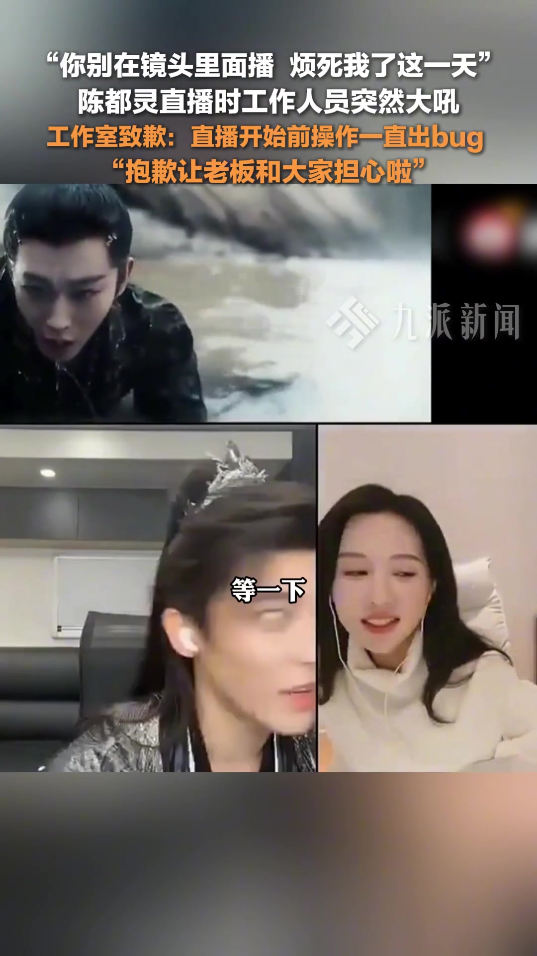 陈都灵工作室解释工作人员吼人